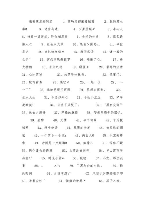 有意思的双排网名哪些最吸引人