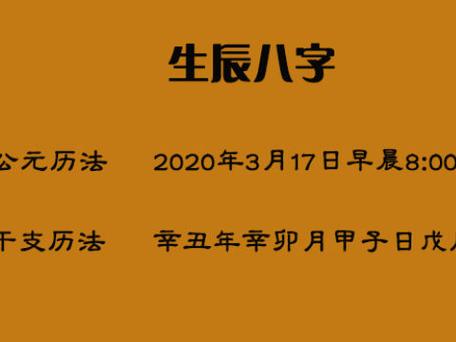 八字看你运气好不好
