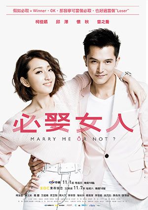 《必娶女人》在哪里?