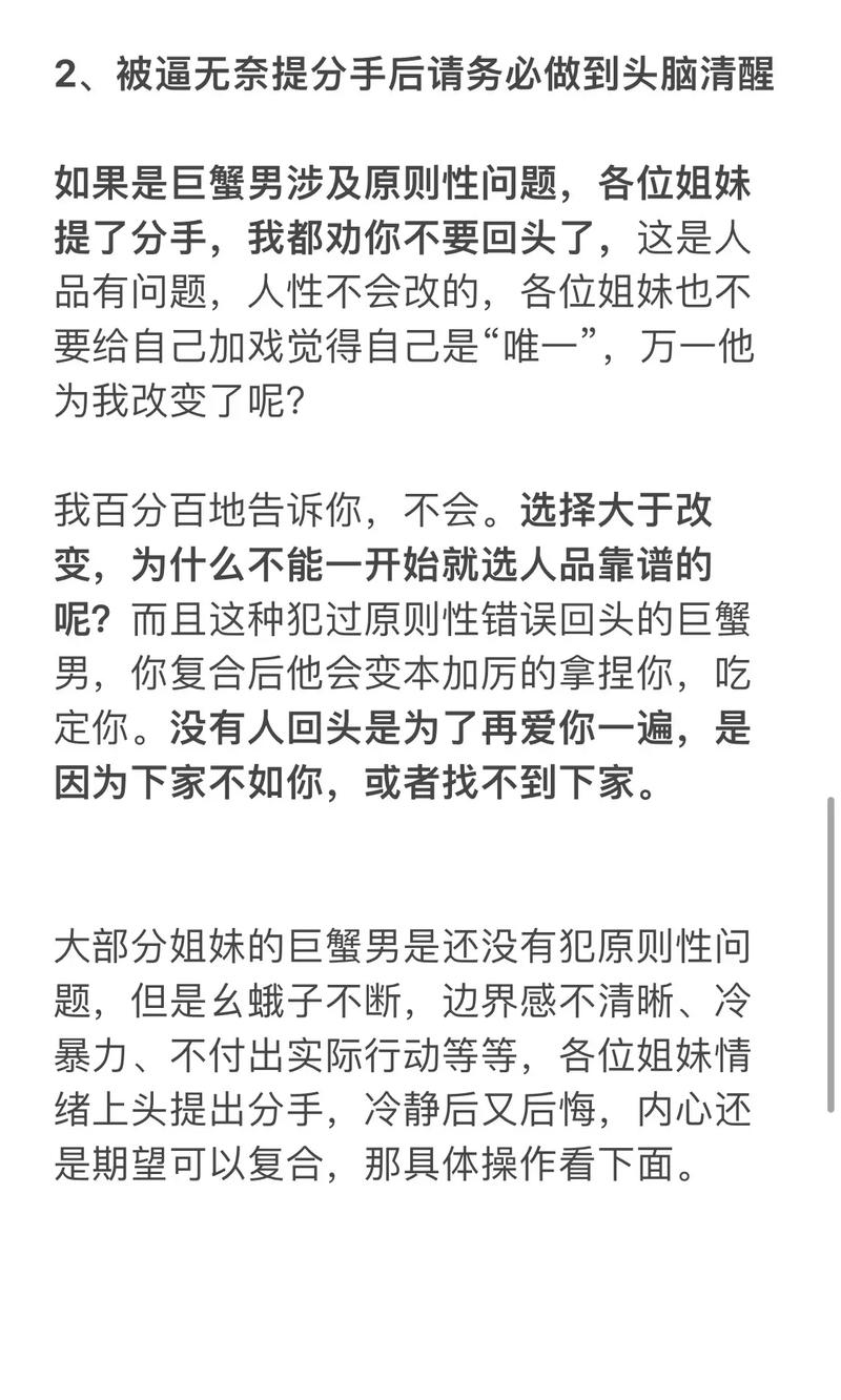 巨蟹男主动提分手还会回头吗?如何能够正确挽回