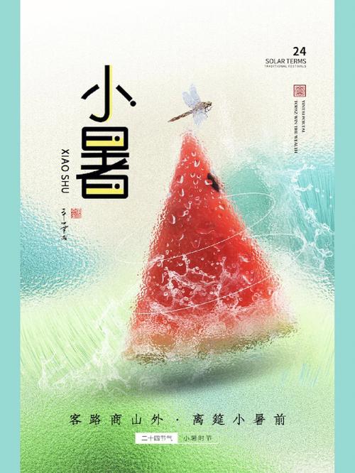 小暑节气的由来和风俗