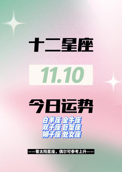 11月10日是什么星座