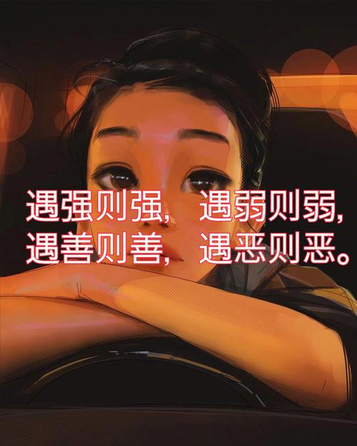测你是个遇强则强遇弱则弱的人吗