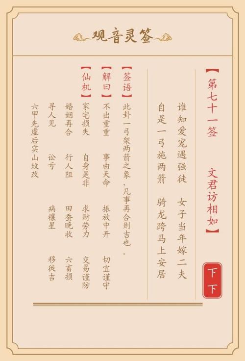 观音灵签七十签怎么破