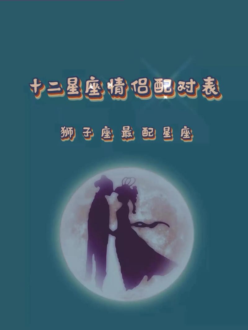 狮子座和什么座最配对女