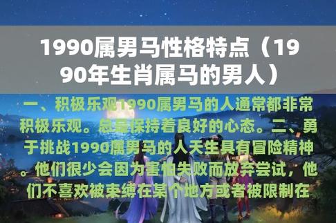 属马的人的性格适合什么职业?(一)