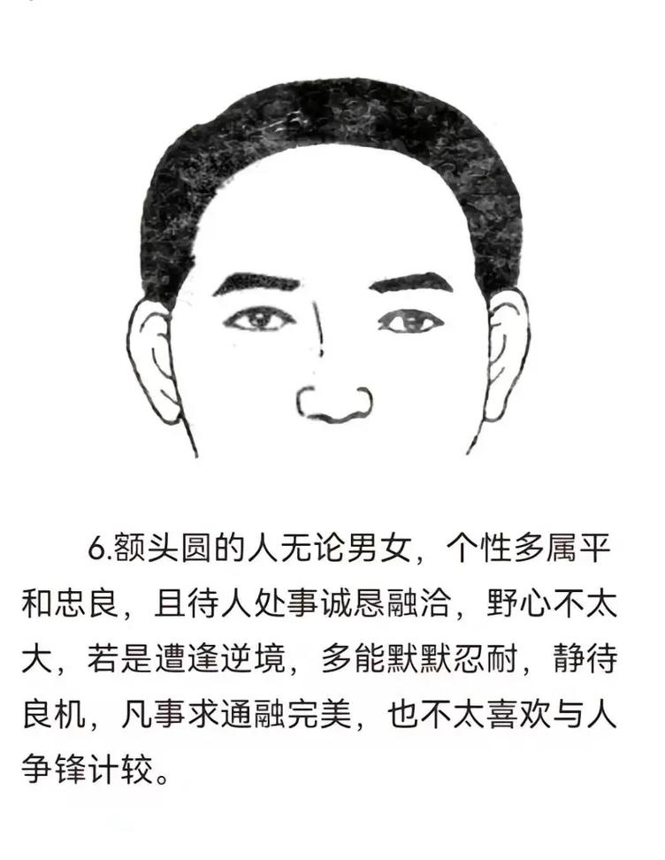 天庭饱满的人运气如何