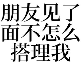 梦见朋友不理我是什么意思