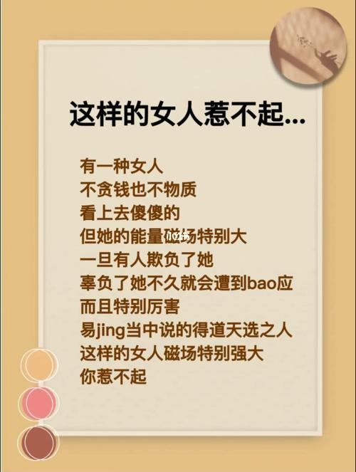 什么样的女人招惹不起