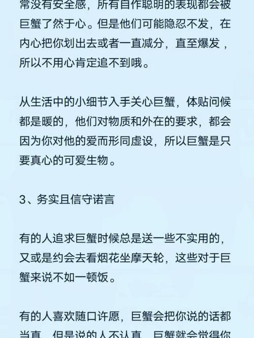 如何追求巨蟹座女生