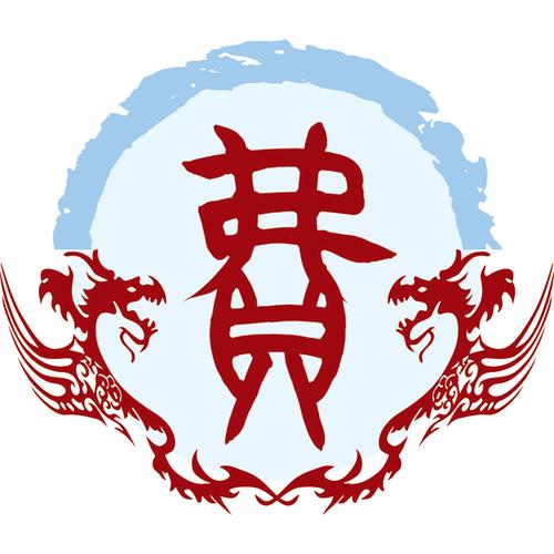 姓费带芃的男孩名字