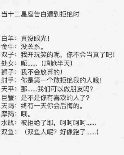 12星座如何化解表白被拒的尴尬