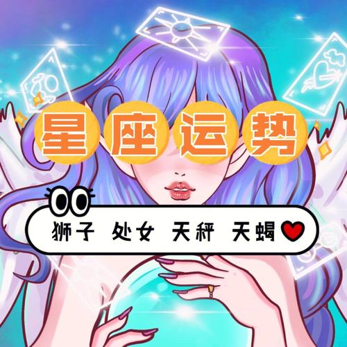 明年运势好到爆的星座