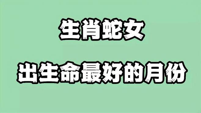 1977年蛇女45岁后命运如何