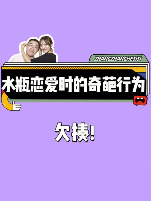 水瓶座作为前任能奇葩到哪种程度