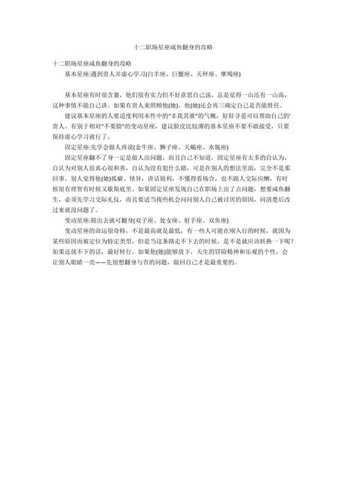 12星座职场如何咸鱼翻身