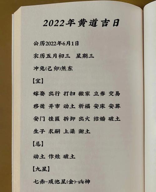 六月黄道吉日查询