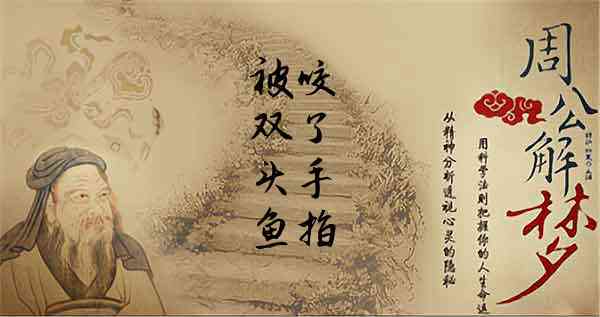 梦见鱼咬手指头是什么意思