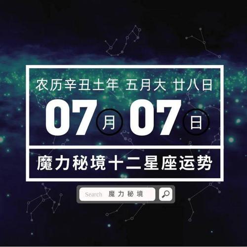 星座17年7月12日运势