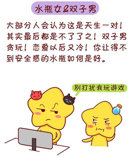 水瓶女最稀罕的星座男