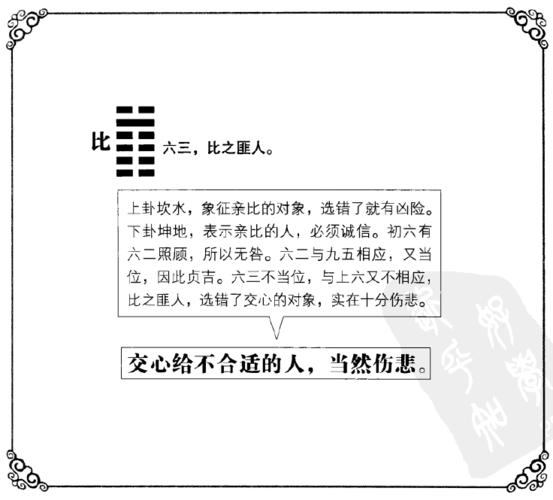 六爻八卦占问姻缘得豫之比卦