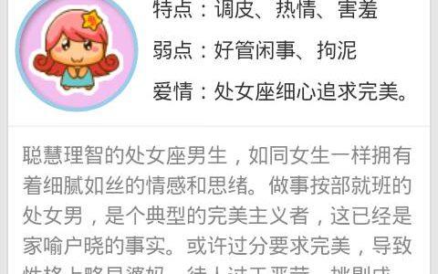 属鼠处女座男生的性格特点如何