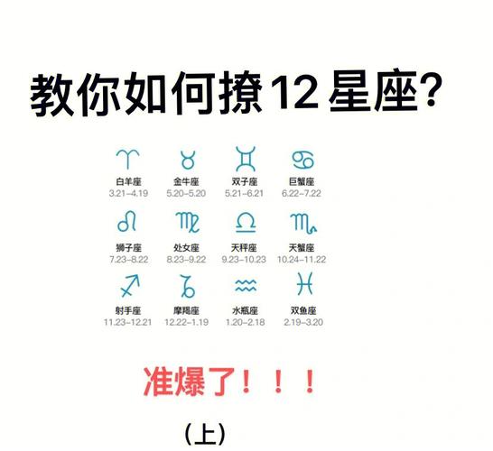 ?如何撩十二星座