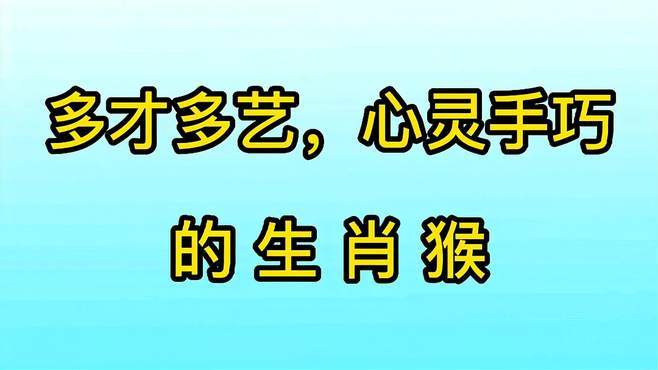 属猴人最想让自己的小孩学什么才艺
