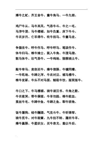 有关牛的成语文化
