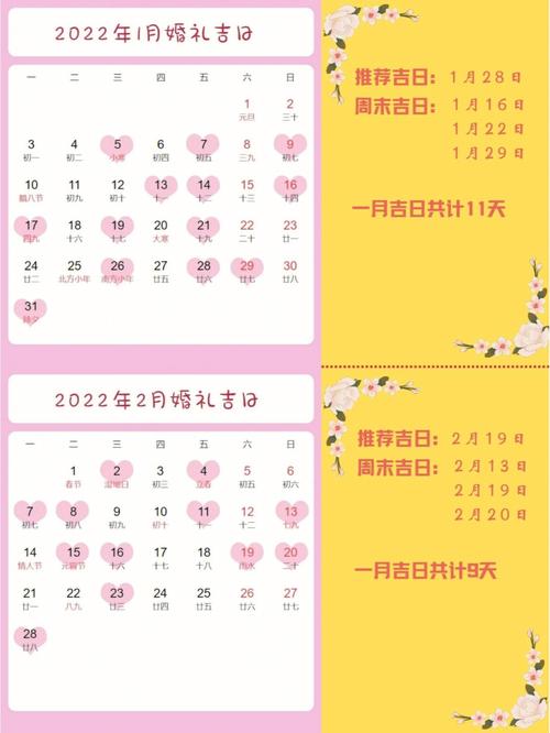 老黄历查询:2022年农历五月三十是不是结婚嫁娶吉日