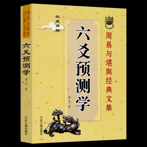 自学六爻看什么书