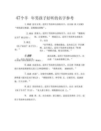 如何给羊年男孩起名