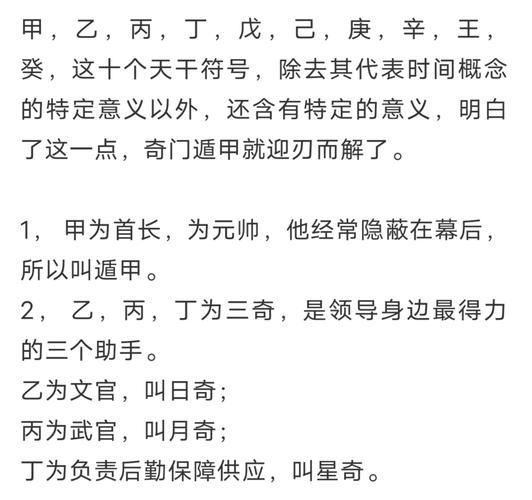 奇门遁甲术入门详解