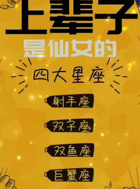 比仙女还仙的五个星座