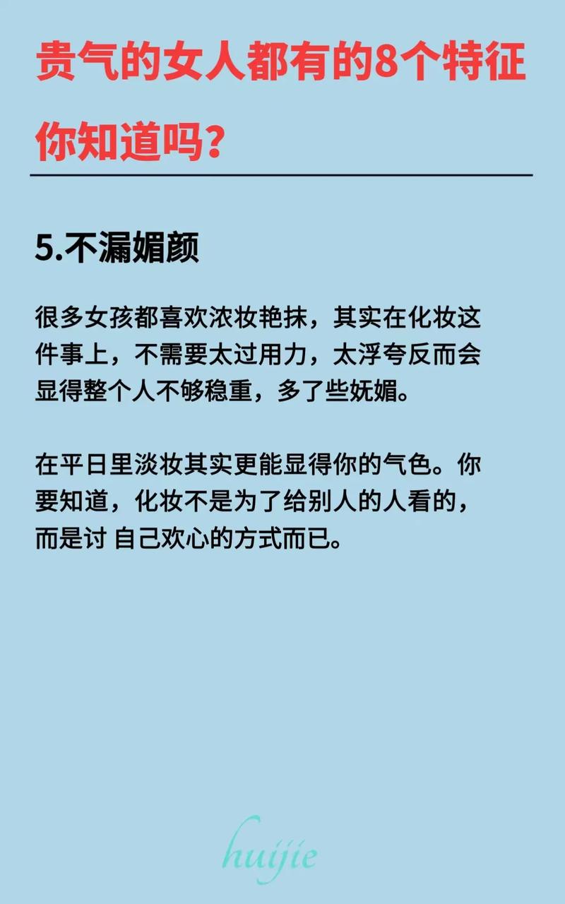 八字分析女人有贵气的特征,看你有吗?