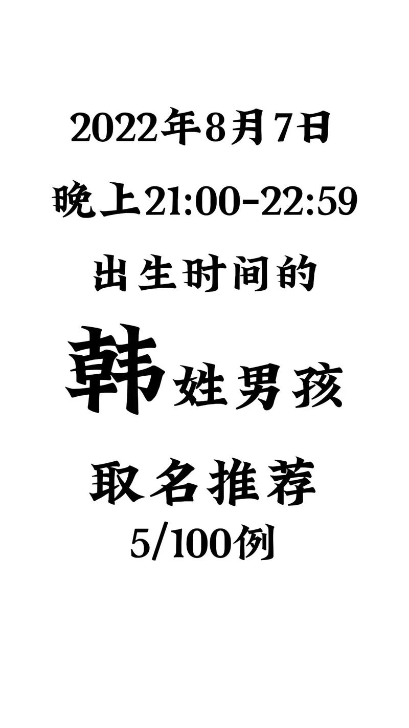 2022年7月5日出生男孩八字起名