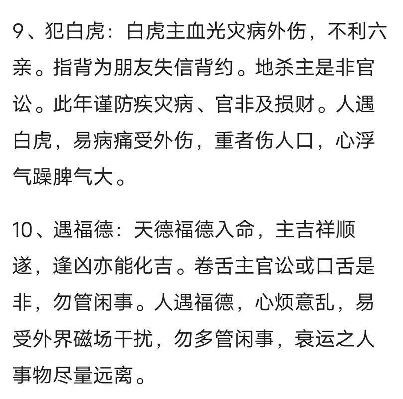 犯丧门的人会什么表现