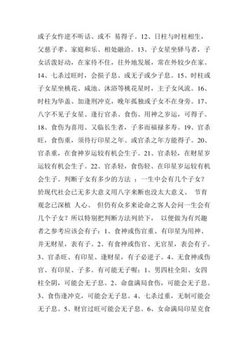八字女命看子女