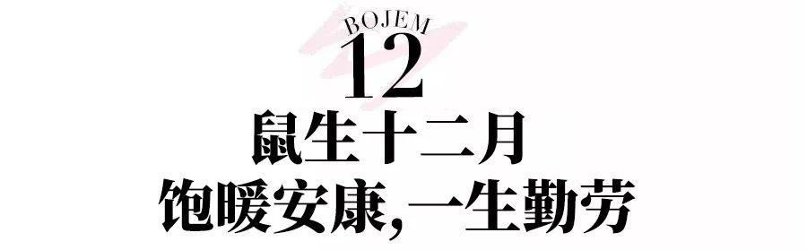 十鼠九苦哪个月份最好