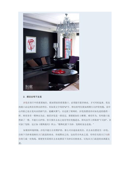 家居风水的那些事