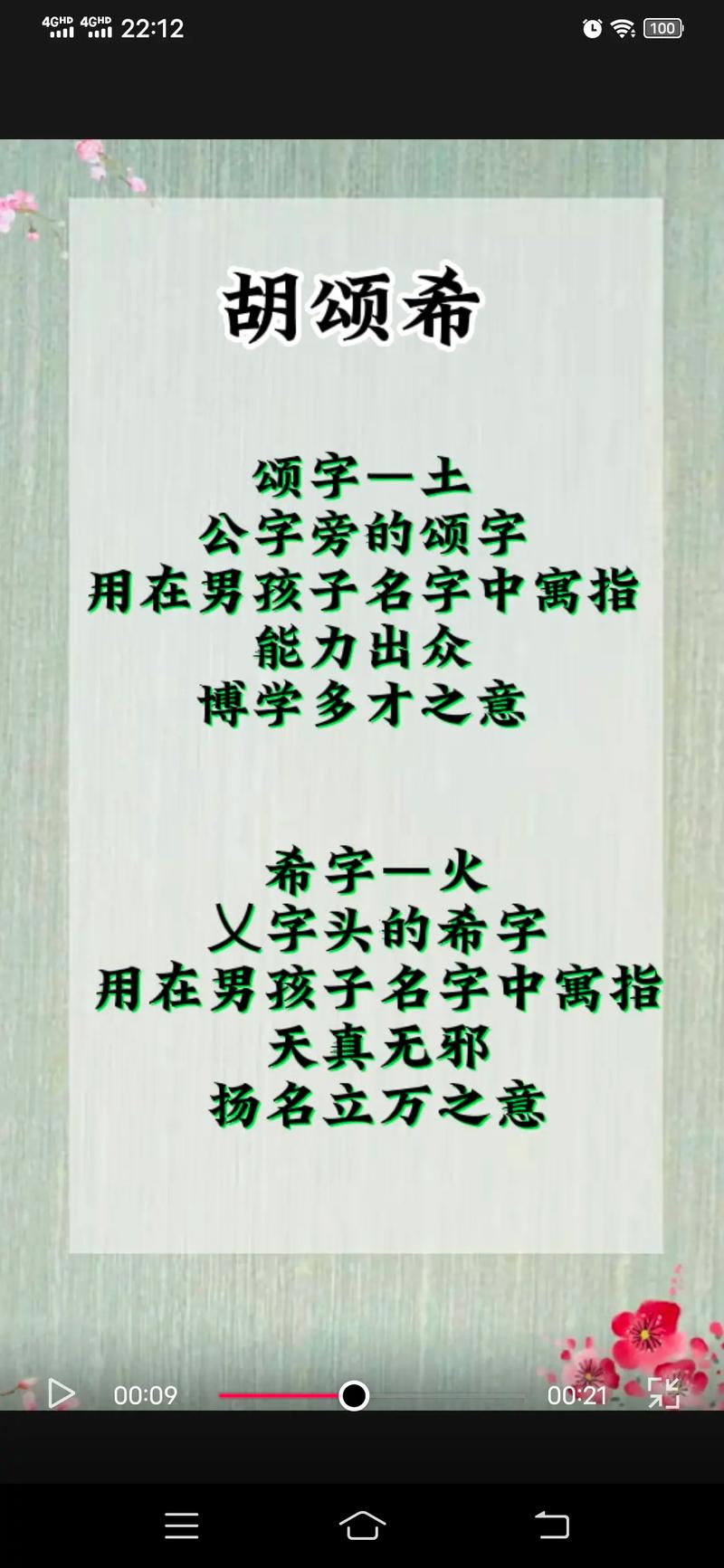 2023年四月十七出生胡姓男孩名字叫什么