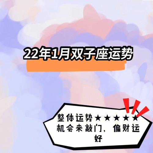 2023年下半年双子座偏财运最好的月份