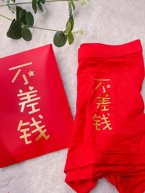本命年过了穿红内裤可以吗