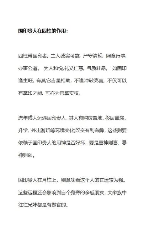 日柱国印贵人有何含义