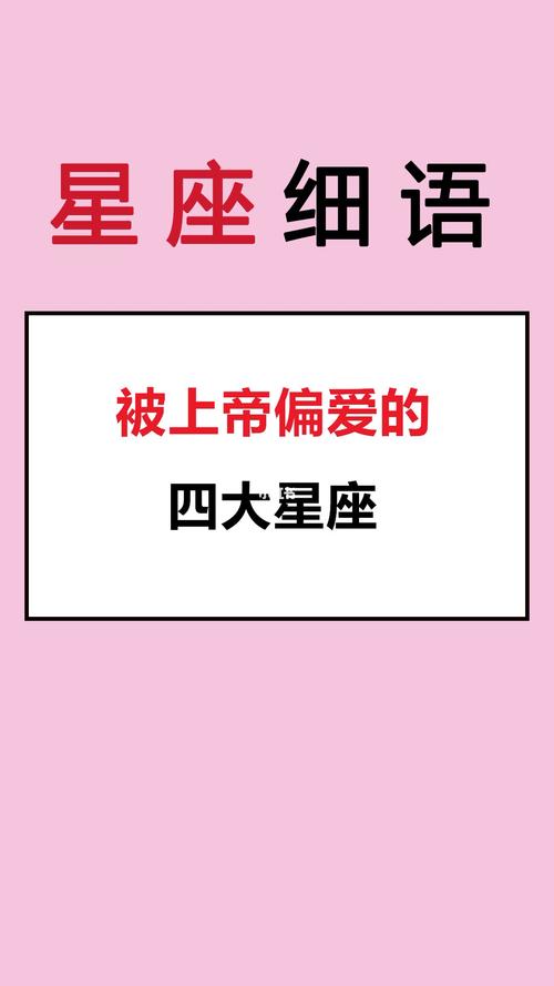 被上帝偏爱的五大星座