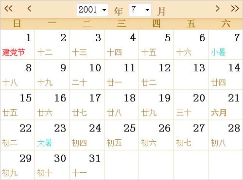 2001年是什么年