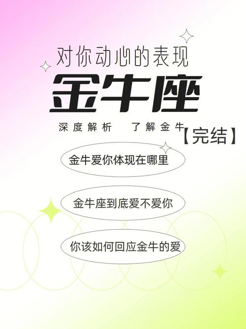 金牛座讲道理是不爱的表现吗