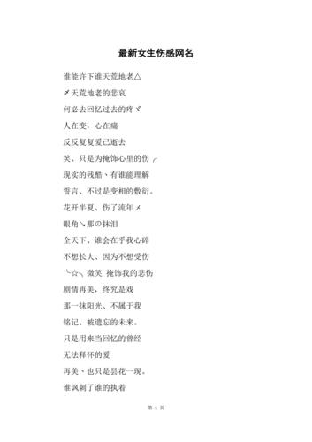伤感的微信网名