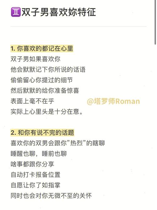 双子男喜欢你的暗号