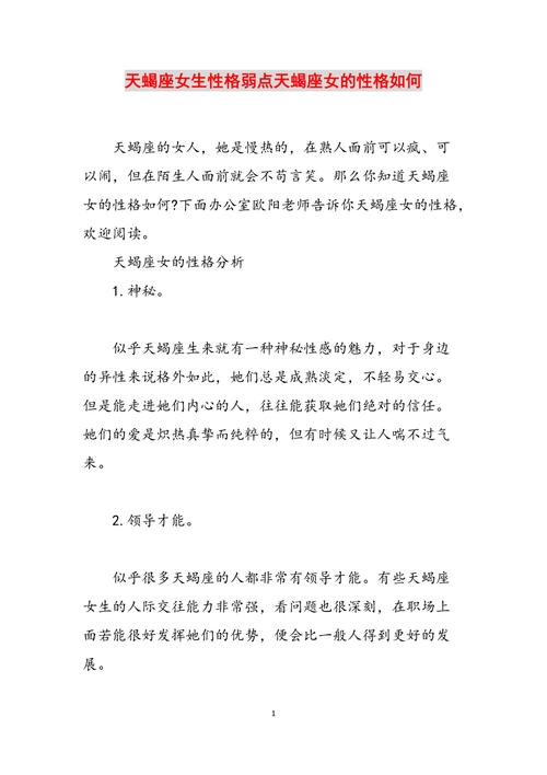 天蝎座的职场弱点